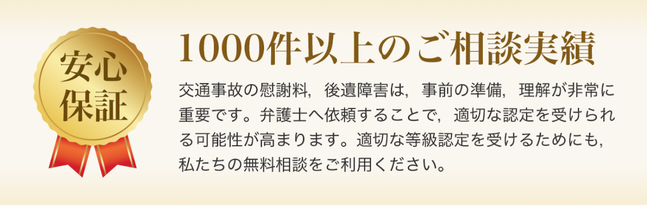 安心保証 1000件以上のご相談実績