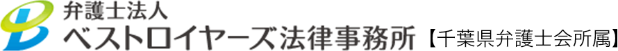 弁護士による交通事故・慰謝料、後遺障害の相談 | 弁護士法人ベストロイヤーズ法律事務所