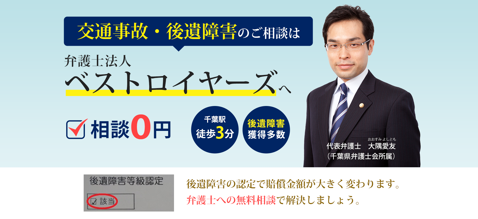 弁護士による交通事故 慰謝料 後遺障害の相談 千葉